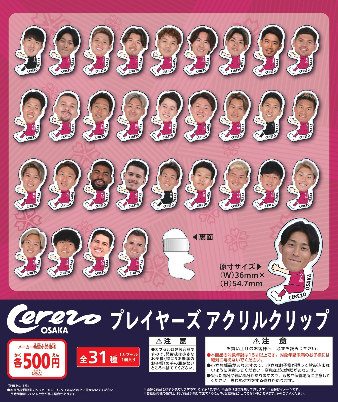 スタジアムでのグッズ販売のご案内 | セレッソ大阪オフィシャルウェブサイト | Cerezo OSAKA